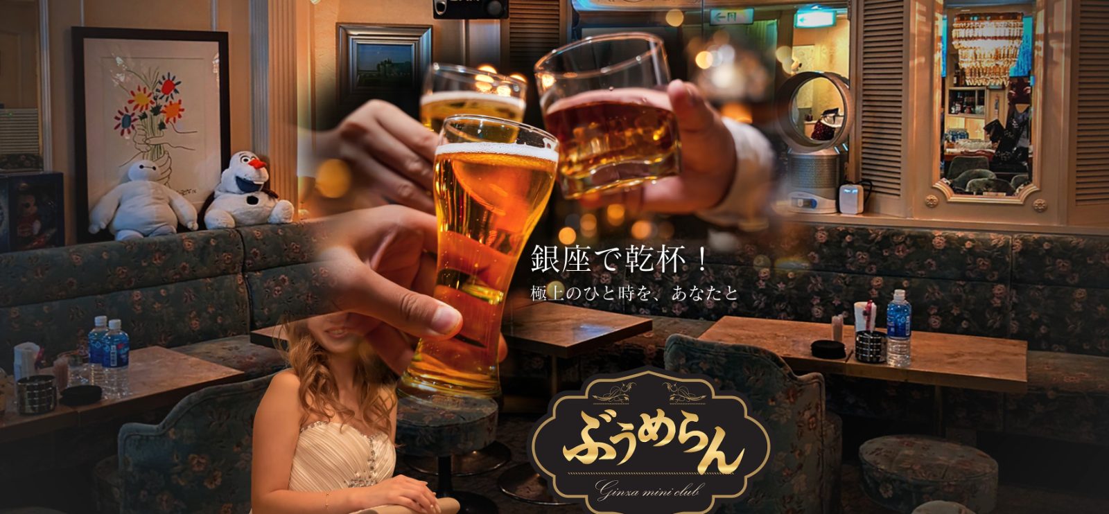 銀座 会員制クラブ ぶうめらん 店内写真2